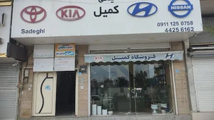 فروشگاه لوازم یدکی کمیل (هیوندای کیاموتور)