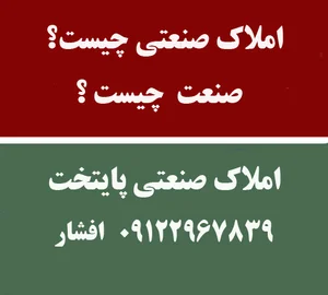 مشاور املاک شایستگان