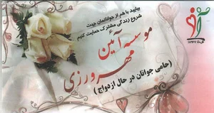 موسسه آیین مهرورزی شهر ری