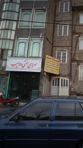 سرای سنتی دو سیب