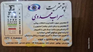 بینایی سنجی مهدوی