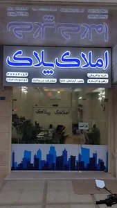 املاک پلاک 3