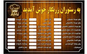 رستوران زرنگار 4