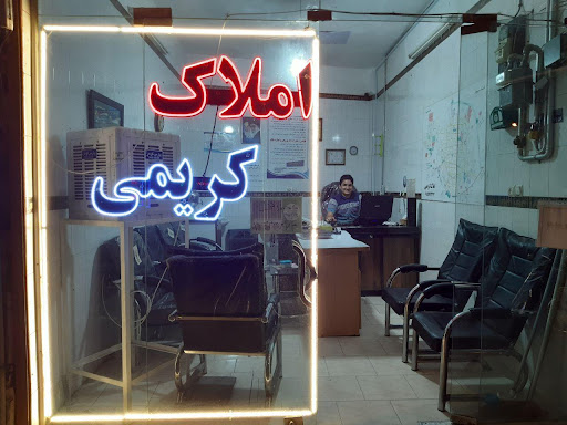 مشاور املاک کریمی