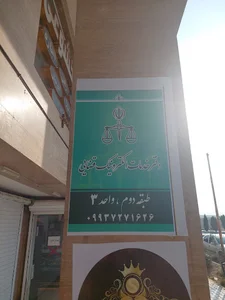 دفتر الکترونیک قضایی شهید کشوری