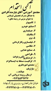 اموزشگاه آفاق 4