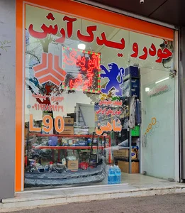 خودرو یدک آرش