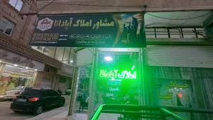 املاک آپادانا