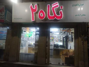 محصولات فرهنگی نگاه 2