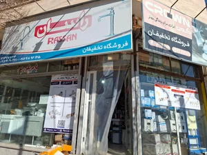 لوازم بهداشتی و ساختمانی آوین