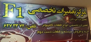 کامپیوتر F1