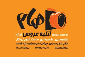 آتلیه کودک هام شعبه ۳