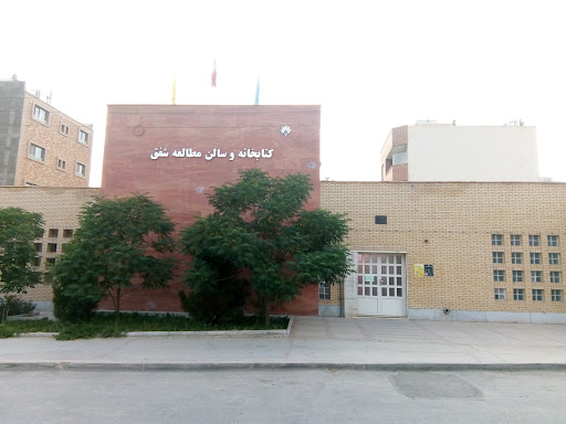 کتابخانه و سالن مطالعه شفق