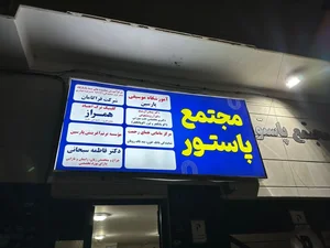 دکتر فاطمه سبحانی متخصص زنان و زایمان