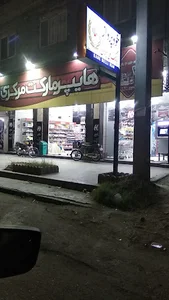 هایپر مارکت مرکزی
