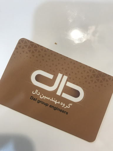 گروه مهندسین دال