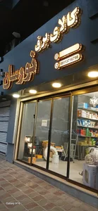 الکتریکی نورسان