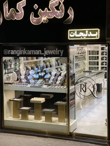 بدلیجات رنگین کمان