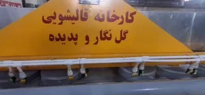 قالیشویی گل نگار فردیس 2