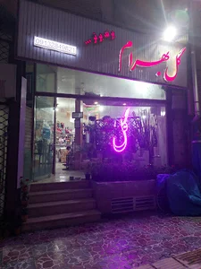 گل بهرام