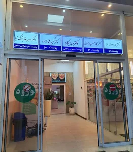 مطب پزشک زیبایی | دکتر آرتین بزرگ نیا