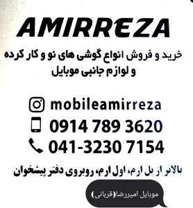 موبایل امیررضا 4