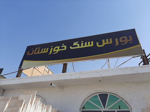 شرکت لازولیت ماربل