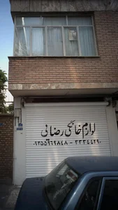 لوازم خانگی رضایی