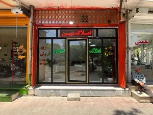 املاک مبین 2