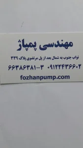 فروشگاه مهندسی پمپاژ 2