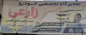 مکانیکی علی زارعی