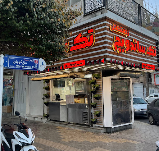 تک ساندویچ زحمتکش