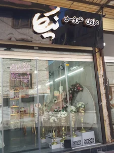 مزون عروس نیکا