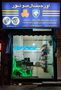 اورجینال موتور 2