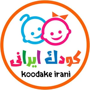 فروشگاه کودک ایرانی