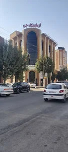 آزمایشگاه پاتوبیولوژی جم