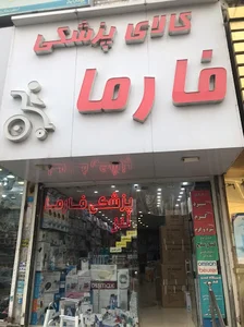 كالاي پزشکی فارما