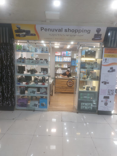 فروشگاه پنووال