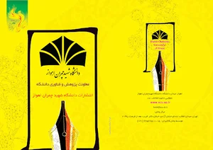 انتشارات دانشگاه شهید چمران اهواز