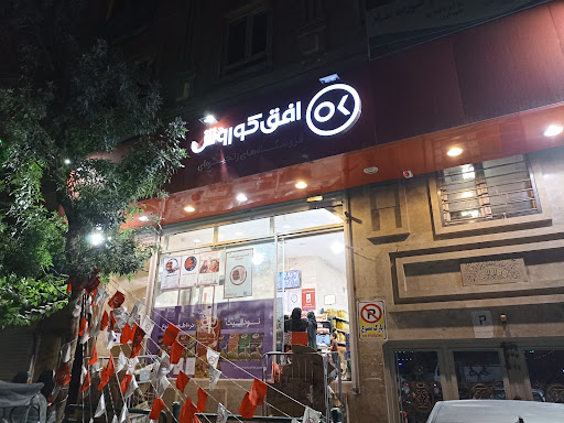 فروشگاه زنجیره ای افق کوروش