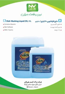 تولید کننده محصولات شوینده بهداشتی غلامی 4