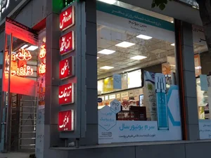 درمانگاه درنیان 2