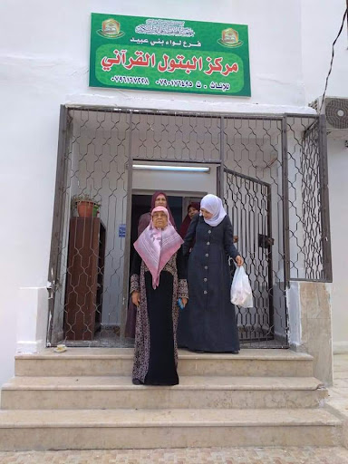 Al Batool Quranic Center
