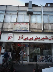 نان شیرینی بی بی ناز 2
