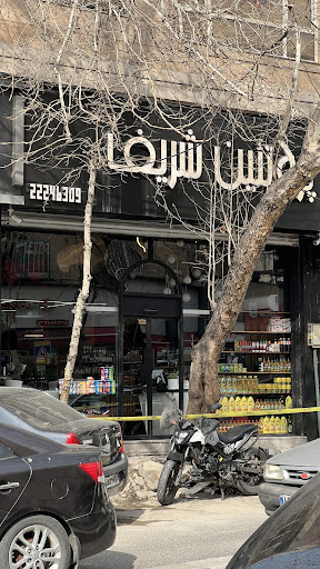 پروتئین شریف