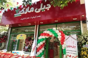 فروشگاه دیلی مارکت خیابان طالقانی کد 5022