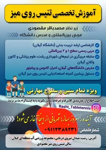 باشگاه تنیس روی میز (پینگ پنگ) مقصودی