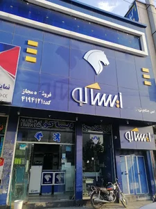 فروشگاه مجاز ایساکو امین جنگجوئی
