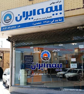 بیمه ایران نمایندگی‌ النازمحمدی