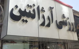 فروشگاه ورزشی آرژانتین 2
